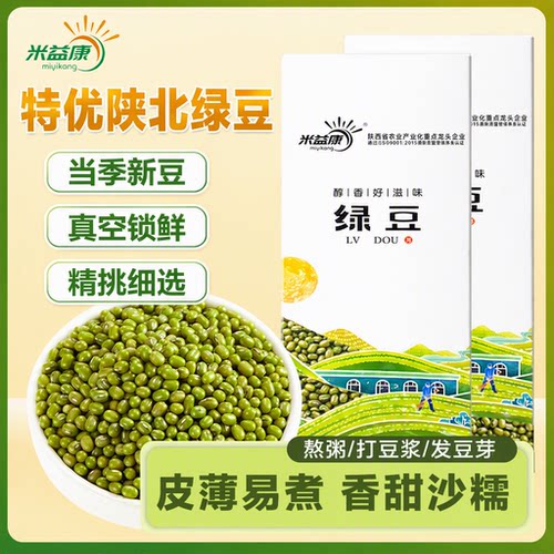 陕北小绿豆新货500g真空五谷杂粮发豆芽粥原料专用豆子绿豆汤农家