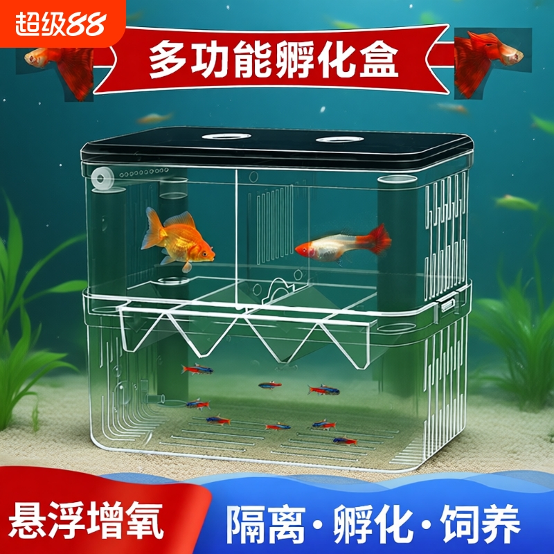 鱼缸孔雀鱼繁殖隔离盒孵化喂食