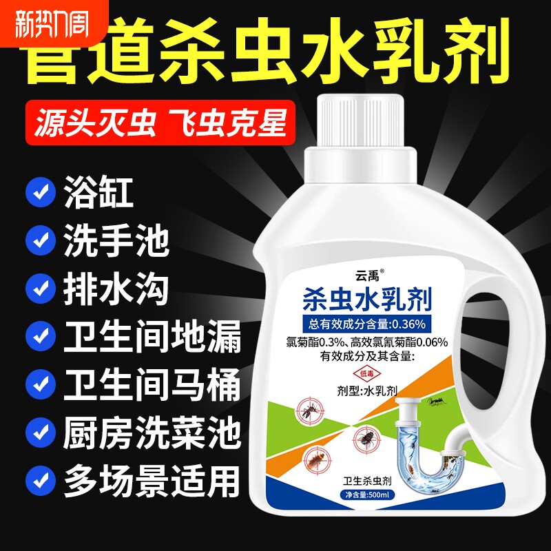 下水道小飞虫灭杀神器杀虫剂家用卫生间管道非除虫厨房蛾蚋马桶