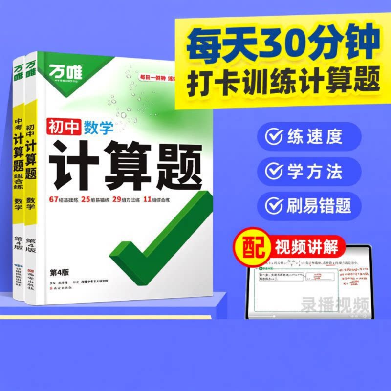 万唯初中数学计算题中考七年级八年级人教版初一初二初三专项训练教材基础几何模型压轴题物理满分情境完全知识点每日核心默写运算