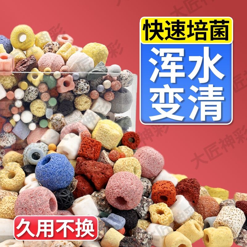 鱼缸过滤材料硝化细菌屋火山石陶瓷环培菌净水鱼池用滤材配件大全