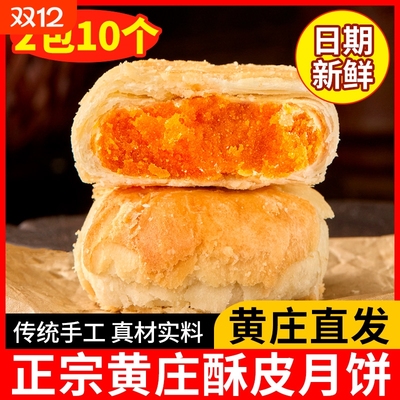 正宗五仁月饼手工咸蛋黄酥皮饼板栗软皮黄庄河北石家庄官方旗舰店