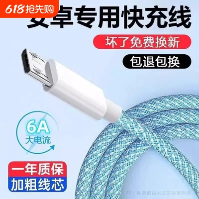 安卓数据线老式充电线接口快充MicroUSB适用华为荣耀闪充数据线OPPO小米红米vivo手机快速充电线