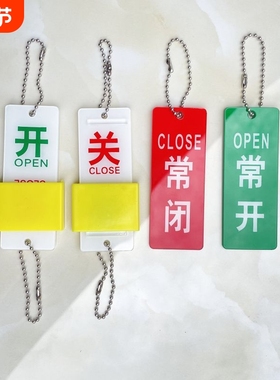 常闭调整标识牌标牌开关电磁水阀按钮门挂牌亚克力制作订做阀门提示牌设备定做指示公司警示信息门上双面悬挂