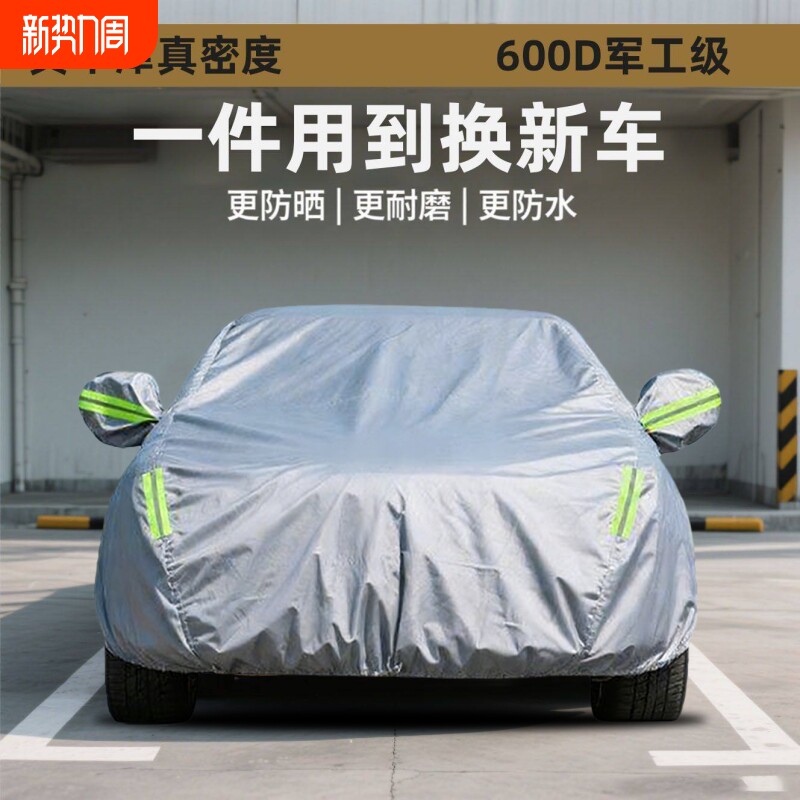 汽车车衣车罩防晒防雨隔热加厚遮阳防尘四季通用专用车套全罩外罩