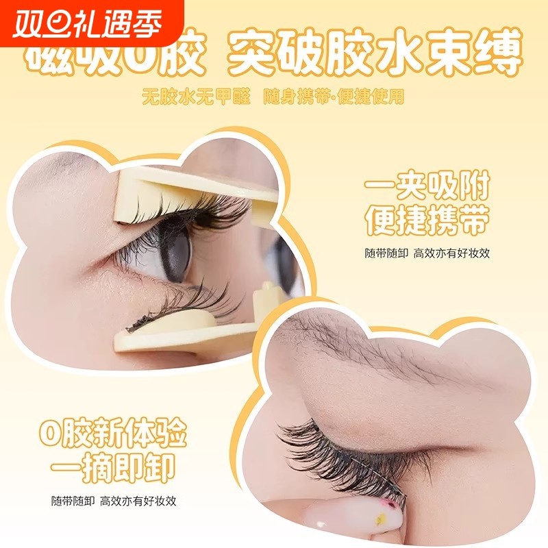 云感磁吸假睫毛一体盒新款睫毛欧美浓密自然眼睫毛胶水无甲醛无胶