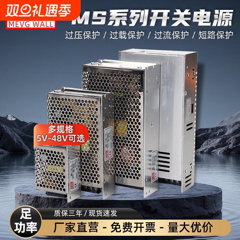 明伟MS小型电源源足功率工业级