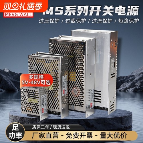 明伟MS小型电源源足功率工业级