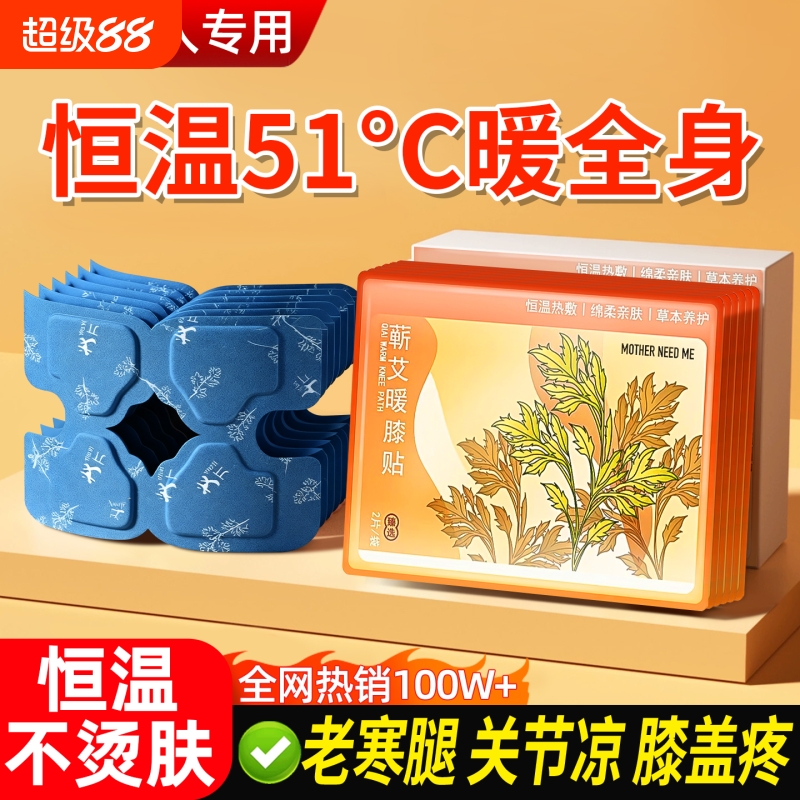 艾灸护膝盖热敷暖贴氨糖软骨素膝盖姜贴关节艾草自发热贴中老年