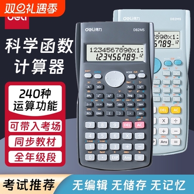 考试推荐得力科学计算器一建考研专用无储存大学会计函数计算机统计多功能初中高中学生用考场大屏双行显示
