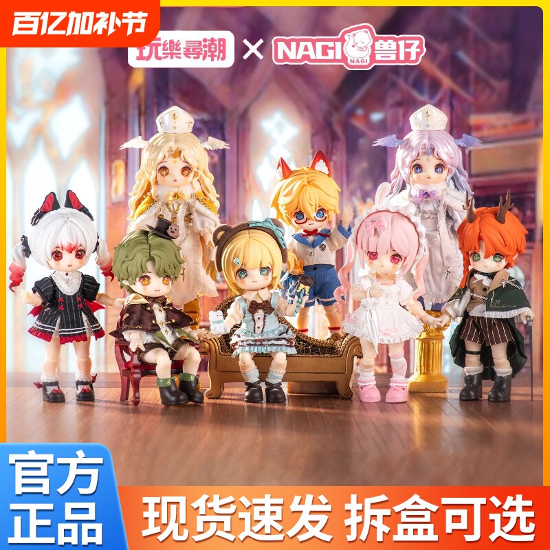 NAGI兽仔五代幻境录BJD盲盒关节可动人偶12分娃MJD手办娃