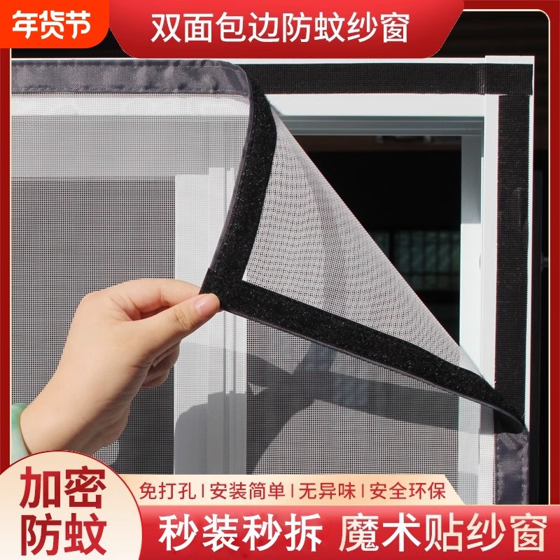防蚊纱窗纱纱帘网防蚊虫窗户纱窗网魔术贴家用自装贴蚊帐自粘沙窗,居家日用,纱窗/纱门,淘宝优惠券,粉丝福利购,淘宝优惠卷
