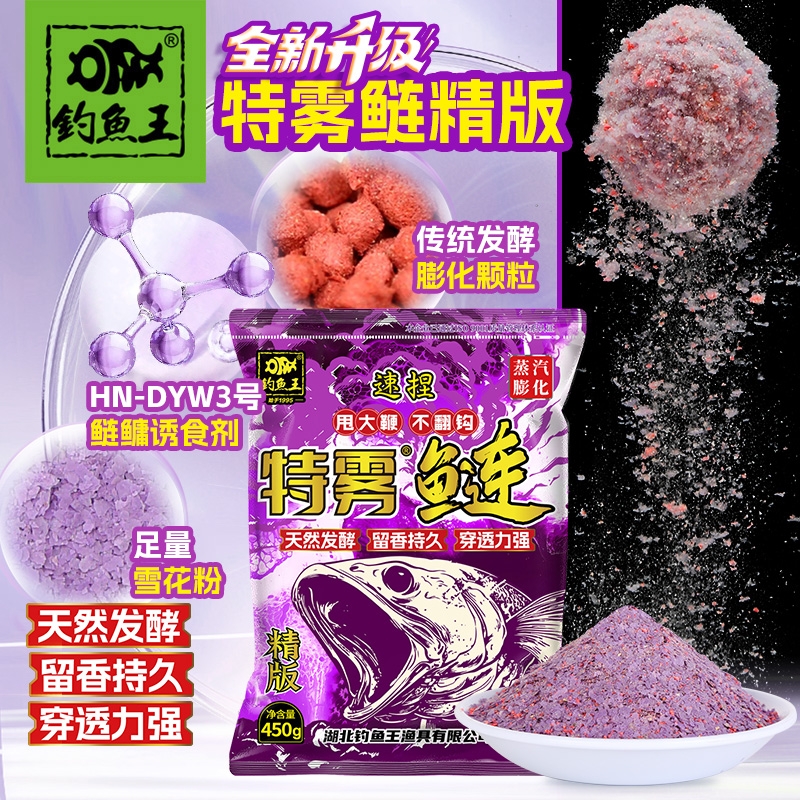 钓鱼王特雾鲢二代精版浮钓鲢鳙饵料手竿野钓专用鲢鱼花白鲢大头鱼