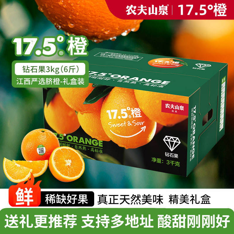 农夫山泉17.5度橙子礼盒年货