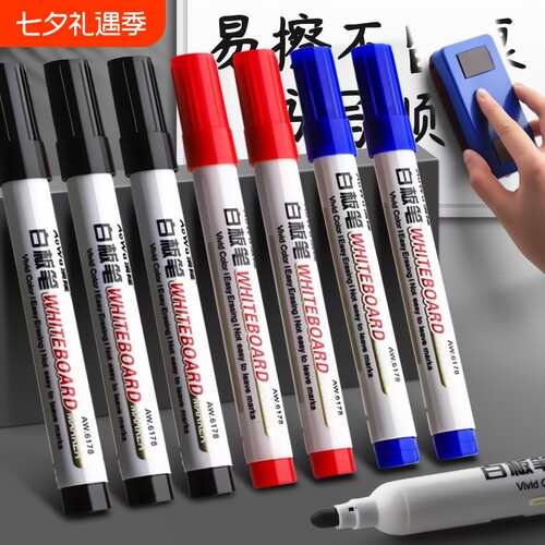 易擦白板笔澳娃可擦写记号笔