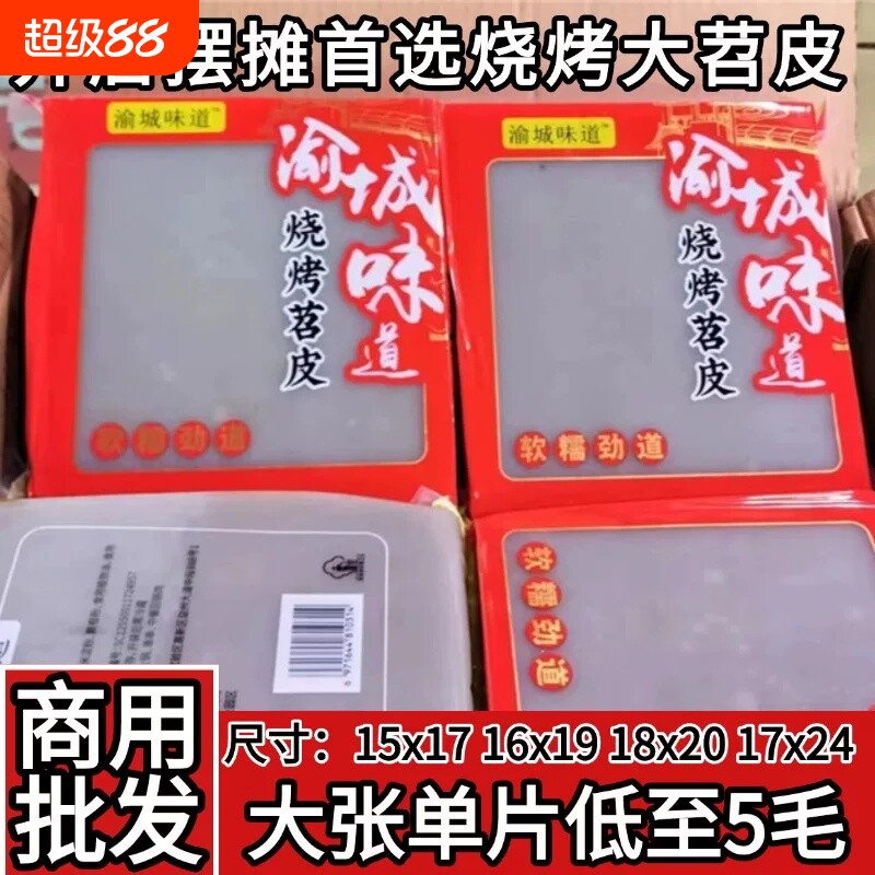 商用进货苕皮烧烤专用夜市摆摊重庆网红鲜烤大张红薯粉皮袋装家用