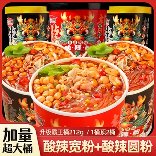 花间巷重庆酸辣粉桶装 速食宽粉方便泡面冲泡即食粉丝宿舍整箱批发
