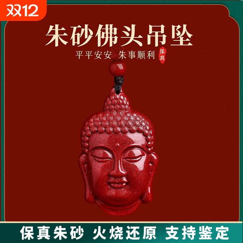 天然正品高含量紫金砂佛头吊坠男女款朱砂释迦牟尼佛首挂件项链
