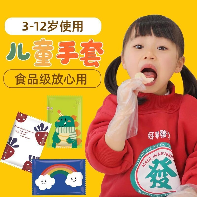 儿童一次性手套独立包装加厚透明专用食品级耐用防护卫生安全