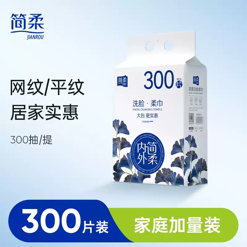 简柔悬挂式一次性洗脸巾女加厚婴儿洁面柔巾家庭装抽取式平纹