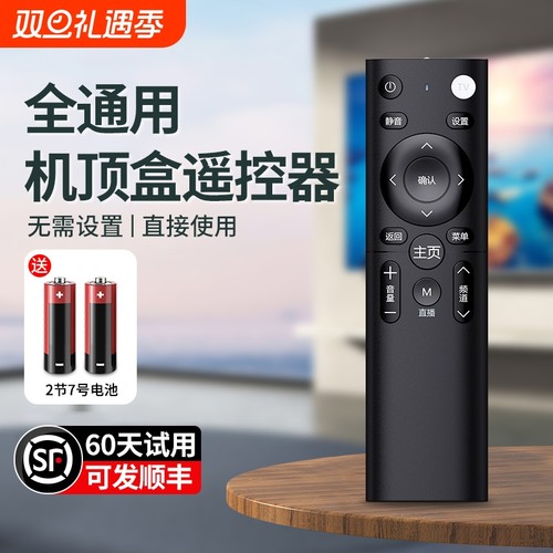迈空万能机顶盒遥控器通用适用中国移动电信联通华为天翼中兴创维智能通用型小米网络宽带电视机全网通摇控板