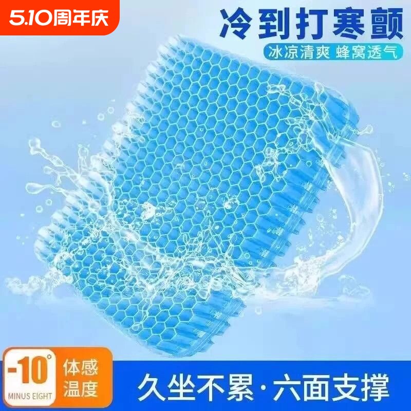 凝胶坐垫夏季加厚椅子办公室久坐椅垫屁垫座垫蜂窝硅胶冰凉垫座椅