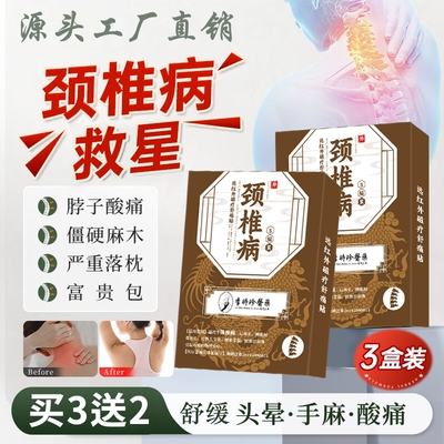 远红外颈椎贴颈椎病专用贴膏药酸痛风湿压迫神经脑供血不足头晕