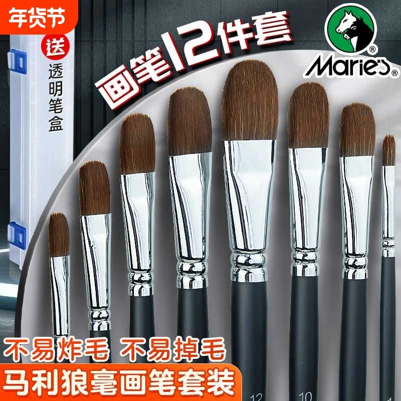 马利牌狼毫粉笔套装丙烯颜料画笔油画笔美术水彩专用水彩笔鸭舌头水粉平头专业12号