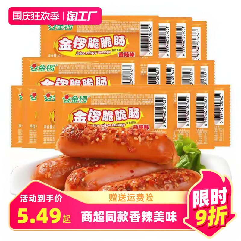 金锣脆脆肠香辣火腿肠即食肠休闲零食小吃泡面搭档香肠速食肠批发属于什么档次？