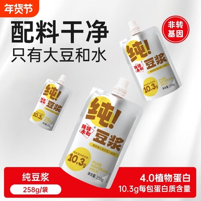 臻味永和纯豆浆无糖原味豆奶饮料袋装即饮0添加蔗糖早餐营养饮品