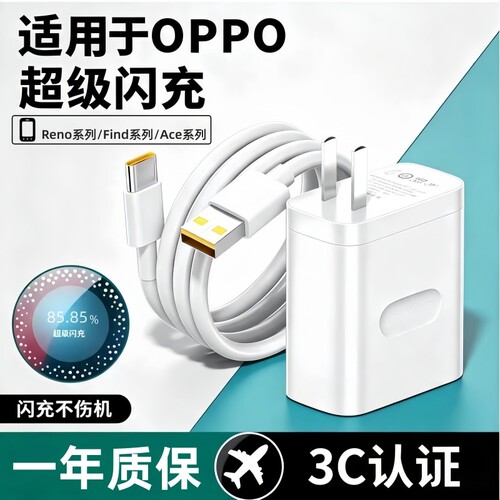 适用oppo真我充电器超级闪充套装
