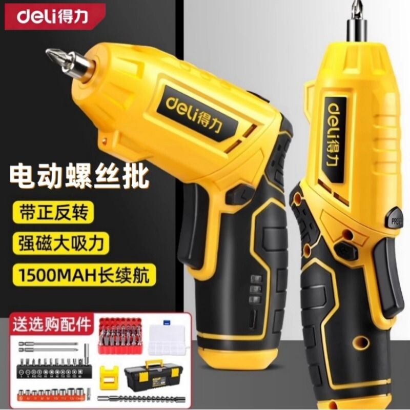 得力电动螺丝刀充电式家用小型起子机多功能电批锂电电钻工具套装