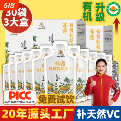 有机刺梨原液刺梨汁贵州特产村长推荐50ml*10袋VC饮品原汁原浆