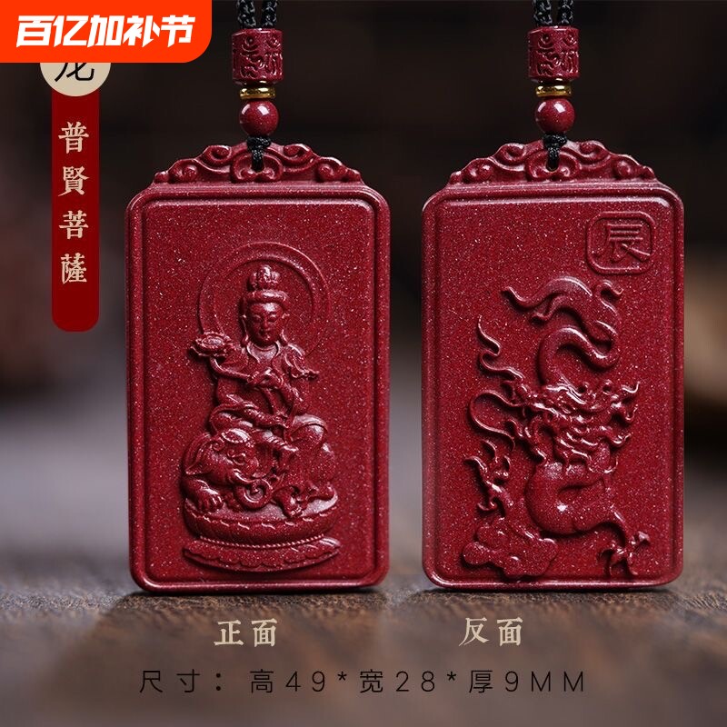 朱砂十二生肖吊坠文殊菩萨男女处理辰砂本命佛挂件龙本命年佩戴