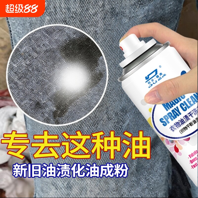 强力去油污衣物喷雾|千人加购图片