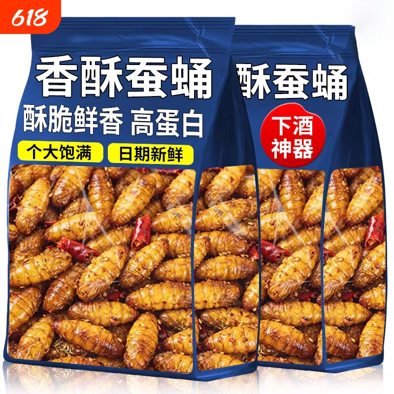 油炸蚕蛹开袋即食水煮独立包装东北熟食下酒菜山东麻辣新鲜香酥