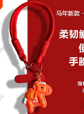 2026马年手机链新年款手机壳挂绳红色挂链小马加粗手腕绳挂饰耐用防丢失不影响手机充电男女同款时尚高品质