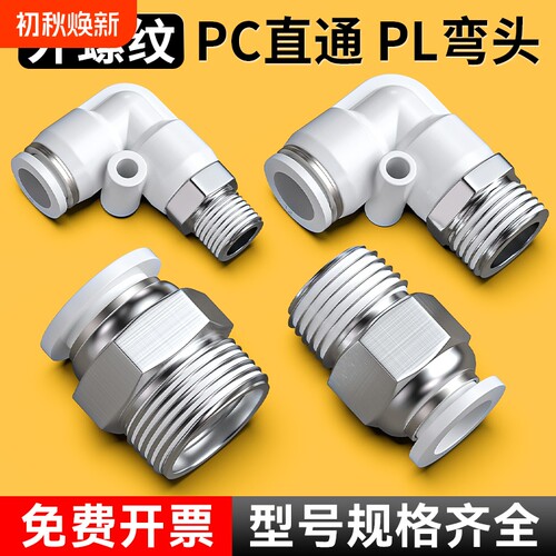 气动快速接头直通|超3000次加购
