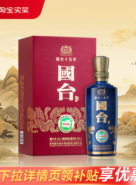国台500ml酱香型53度白酒