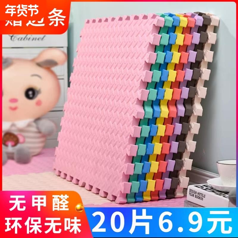 泡沬地垫地板儿童爬行垫家用卧室拼图爬爬垫子拼接榻榻米,居家布艺,家用脚垫,淘宝优惠券,粉丝福利购,淘宝优惠卷