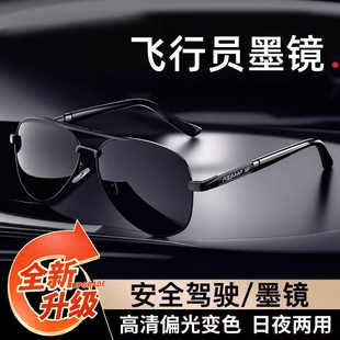 偏光太阳眼镜墨镜男款 防紫外线司机驾驶开车专用变色钓鱼日夜两用