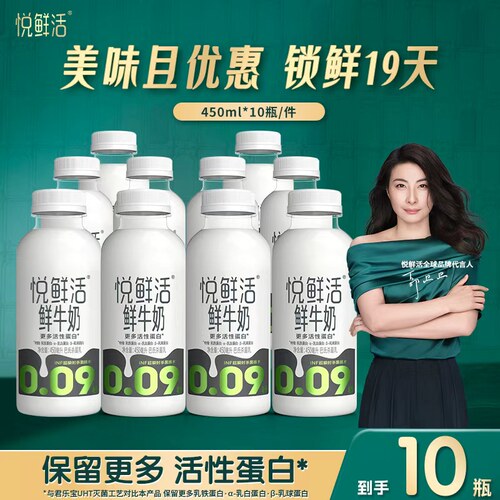 悦鲜活原生高钙低温鲜牛奶450mlx10瓶生牛乳顺丰包邮鲜奶冷藏