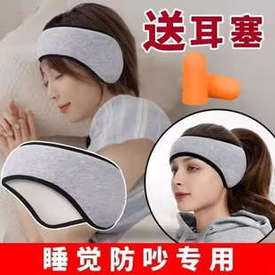 隔音耳罩一体空调房护额耳罩眼罩产妇护头带多功能防噪音配耳塞