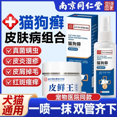 狗狗皮肤病喷剂猫藓外用药猫咪黑下巴猫癣专用药宠物狗癣真菌喷雾