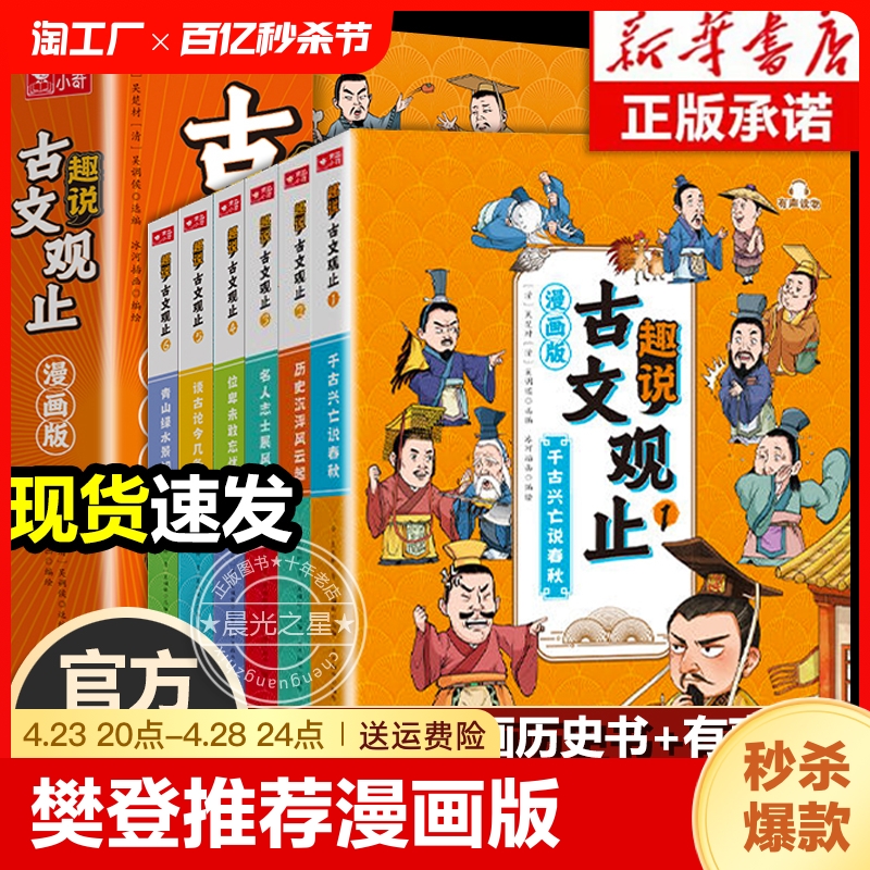 漫画版古文观止原著全套6册