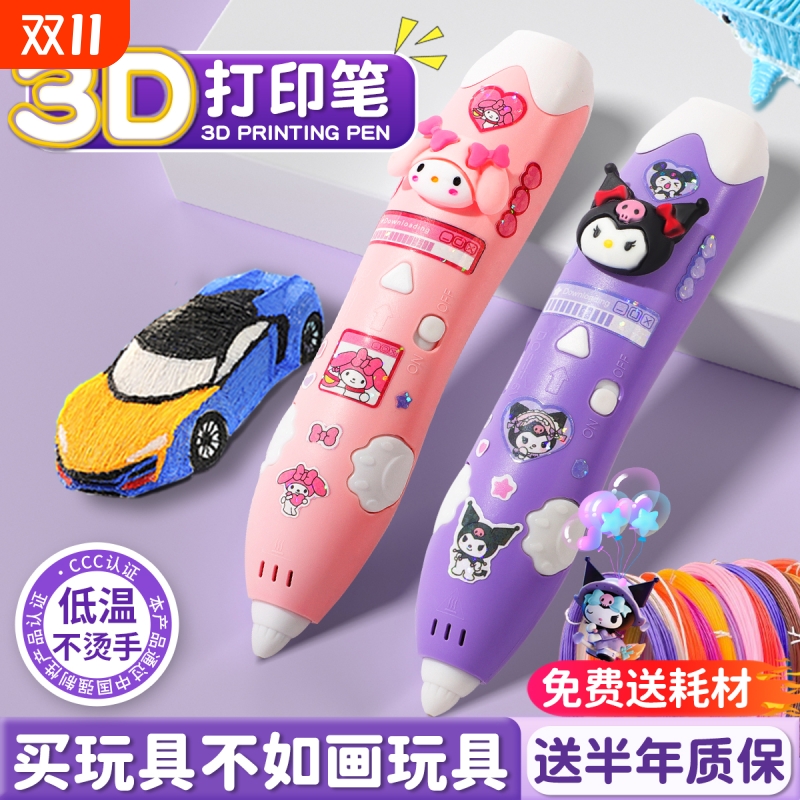 正品质保】库诺米3d打印笔不烫手