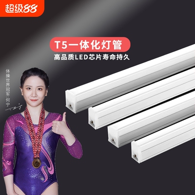 一体化led灯管T5超亮t8日光灯长条灯条节能支架光管1米2照明护眼