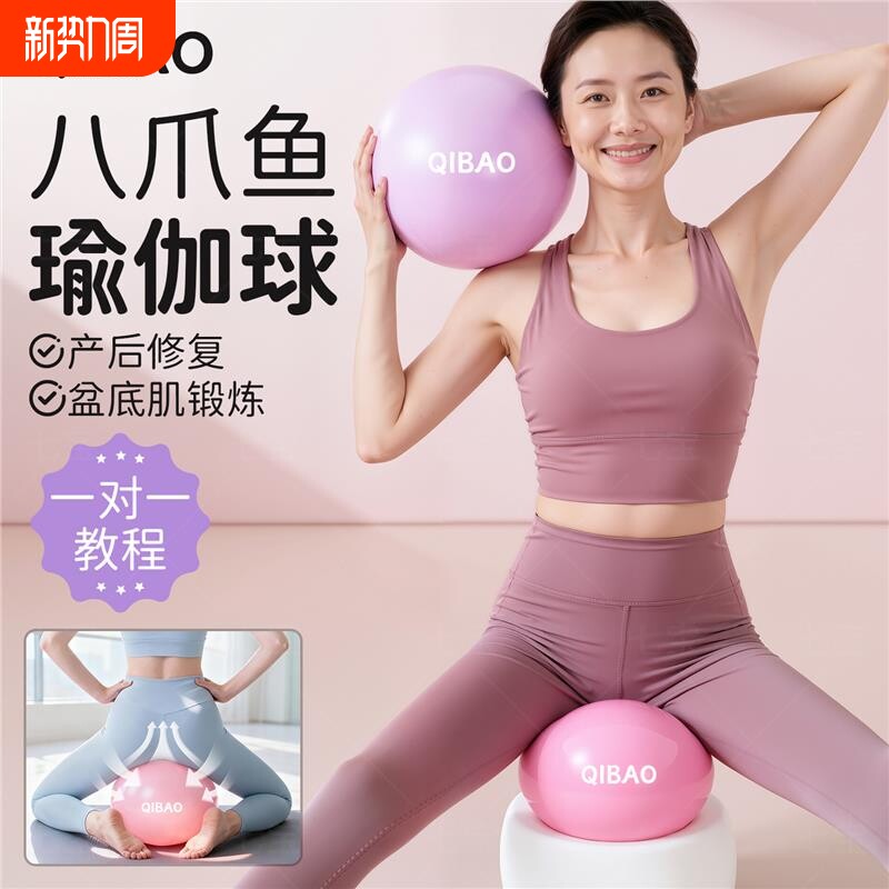 八爪鱼瑜伽球普拉提小球盆底肌训练成人专用球产后核心修复20cm
