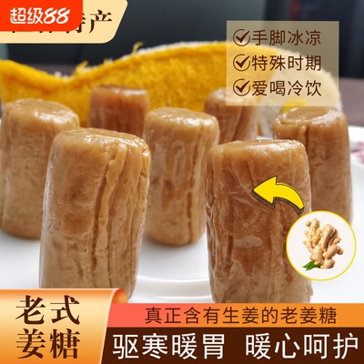 桂林特产正宗姜糖原味老姜糖