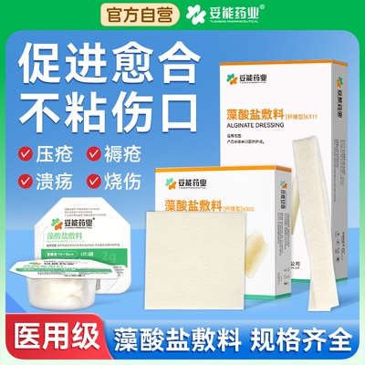 藻酸盐伤口敷料柔软舒适